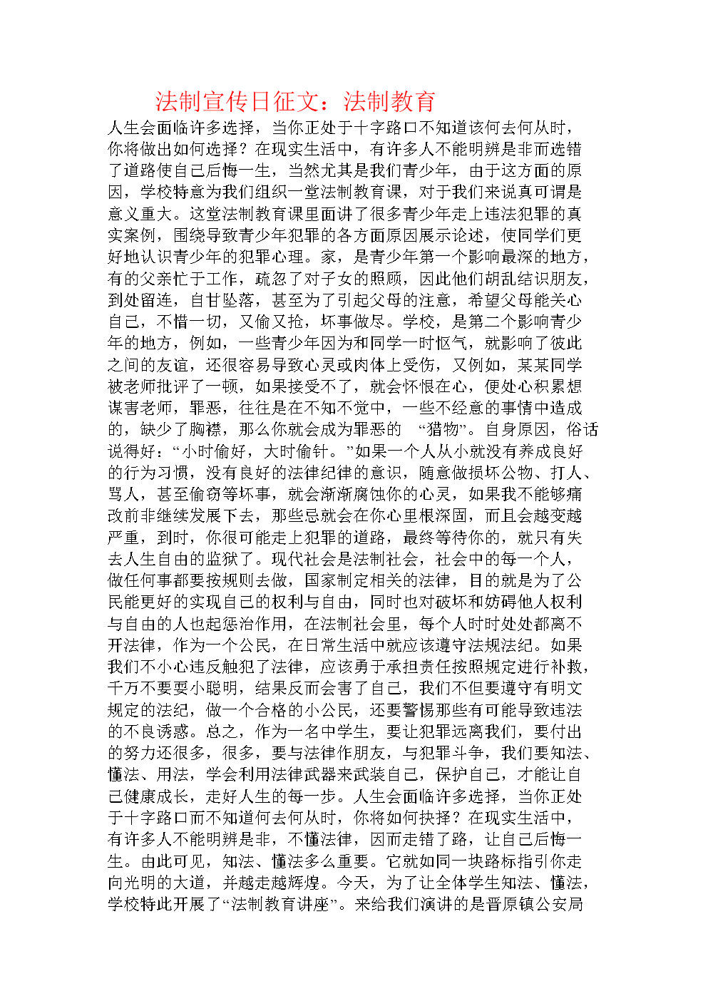 关于法律的作文 关于法律的作文500字