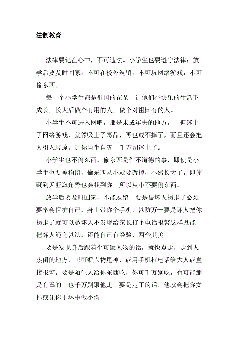 关于法律的作文 关于法律的作文500字