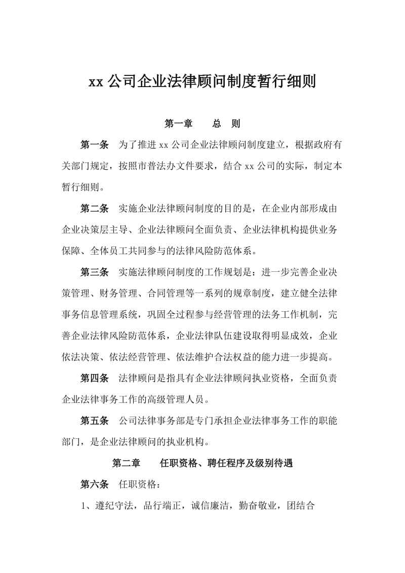 政府法律顾问制度 政府法律顾问制度研究