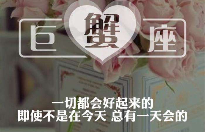 已婚巨蟹女 已婚巨蟹女2021年感情,运