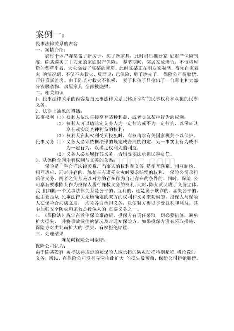 民事诉讼法律关系 民事诉讼法律关系的要素