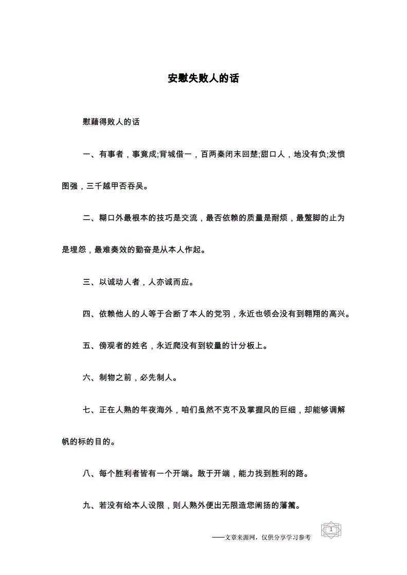 安慰职场失意人的话 安慰职场失意人的话语