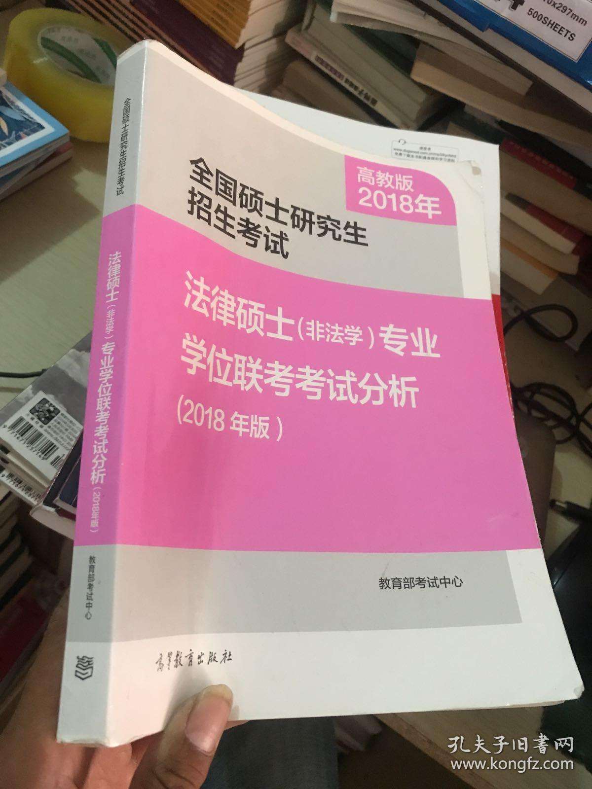 法律专业硕士 考法律研究生需要考哪些科目