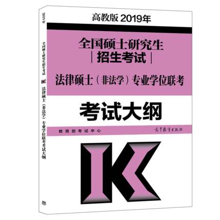 法律专业硕士 考法律研究生需要考哪些科目