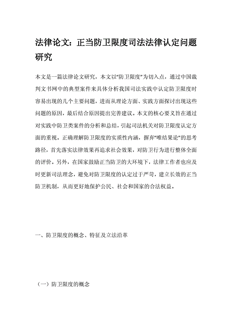 法律论文 法律论文选题房屋