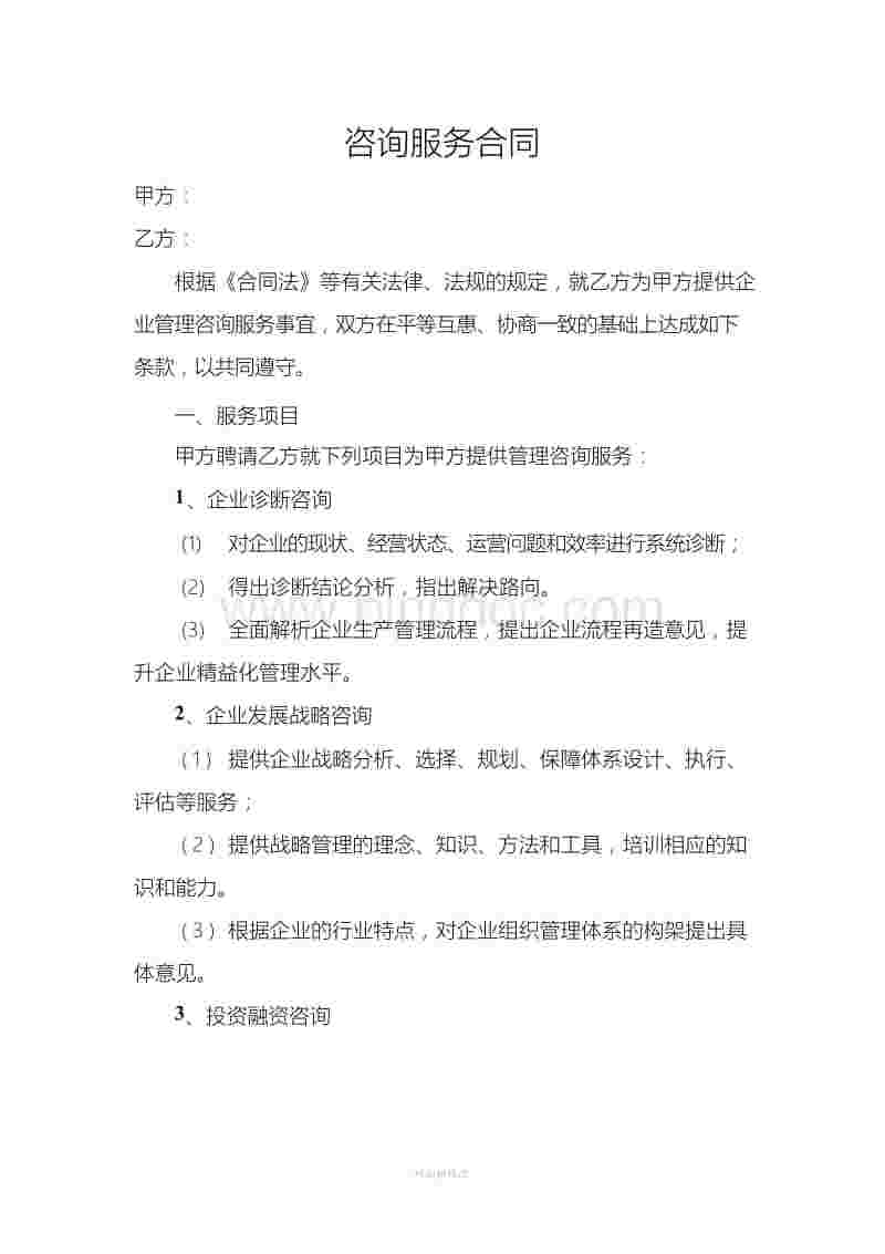 法律咨询合同 法律咨询合同属于什么合同