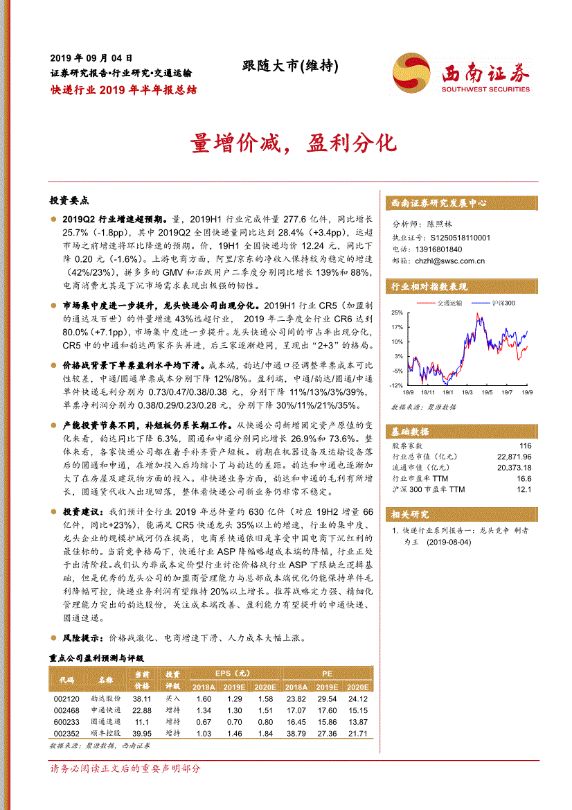 西南证券股票 西南证券股票手续费多少