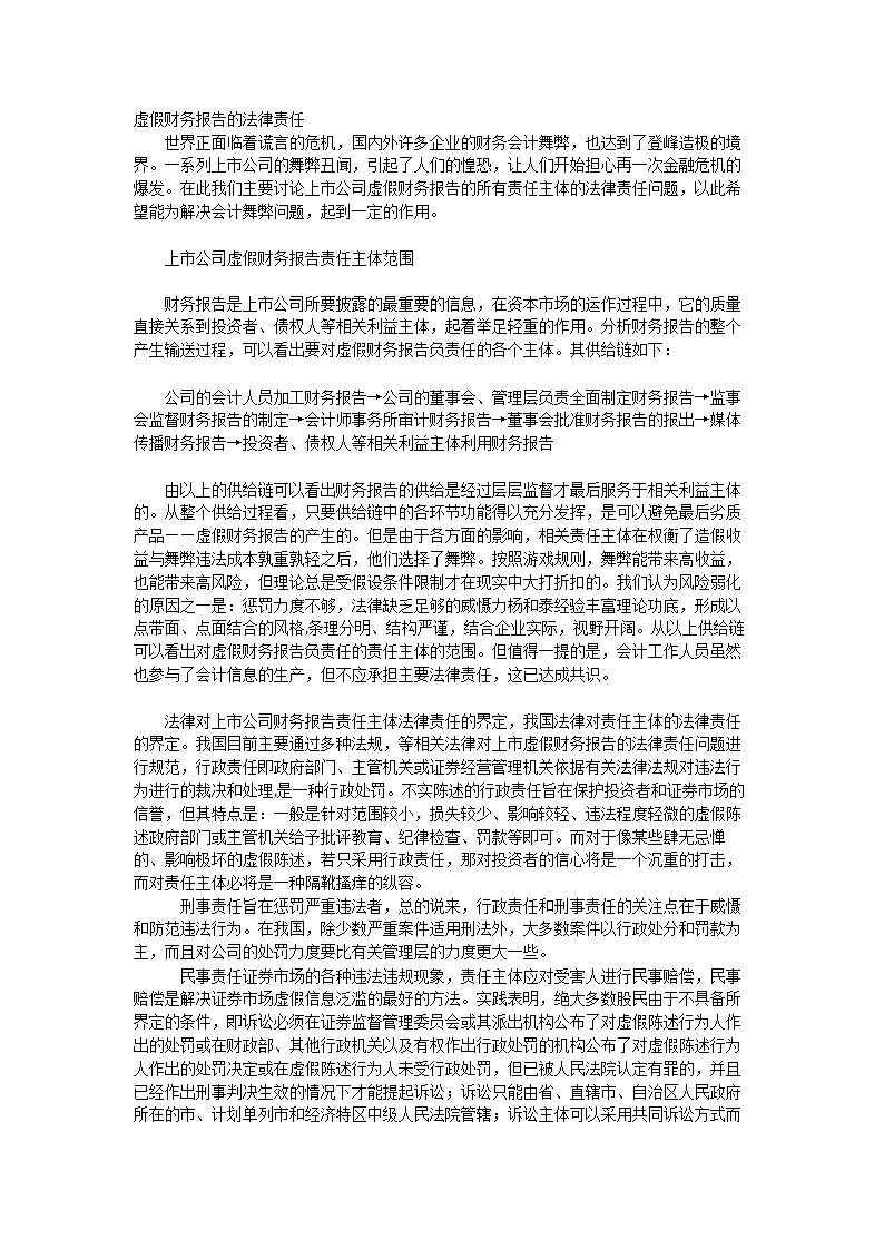 法律报告 法律报告会心得体会300字