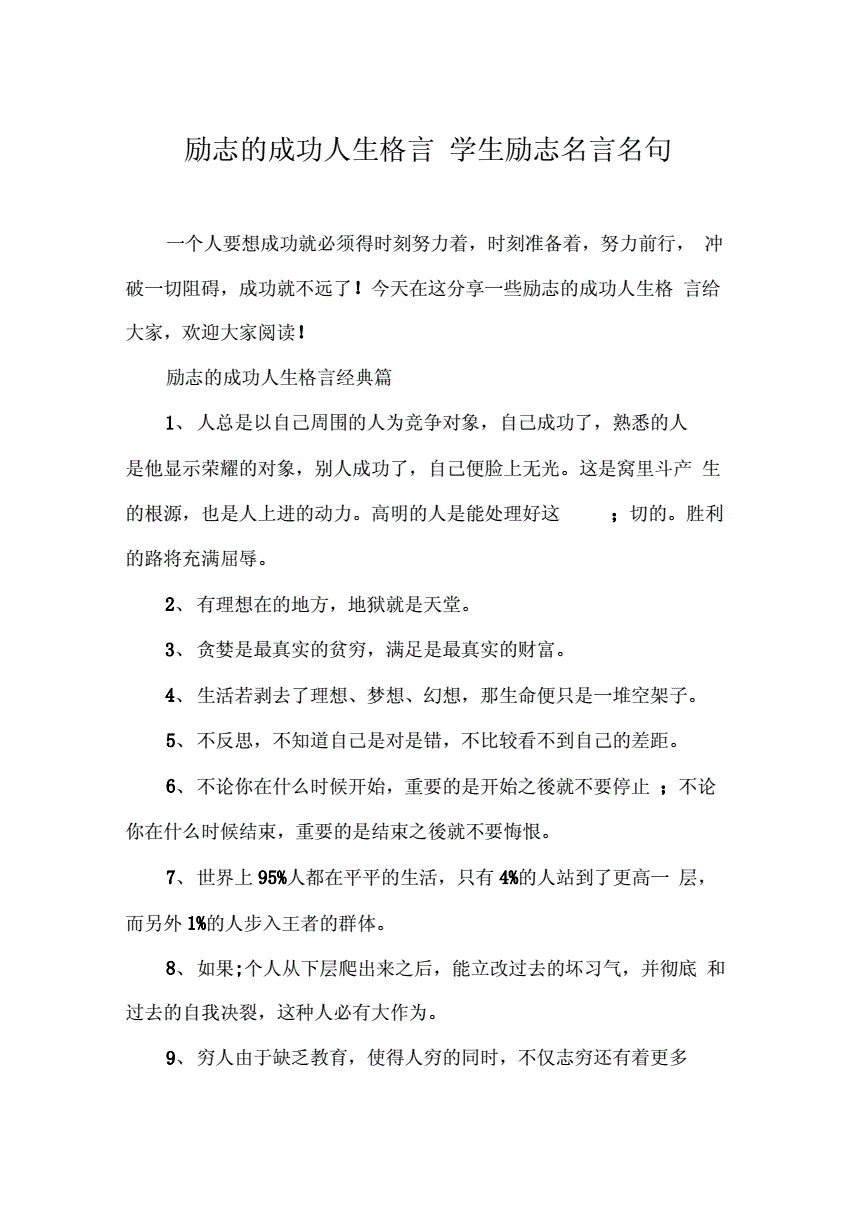 职场人生格言 职场人生格言座右铭 做最好自己