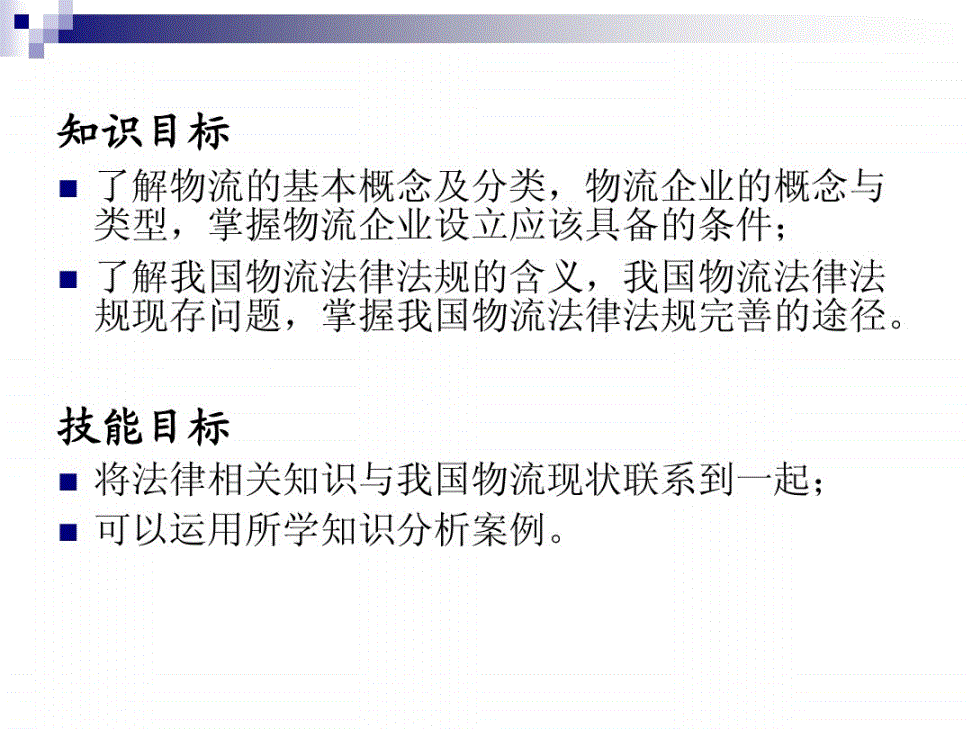 物流法律法规 物流法律法规的重要性