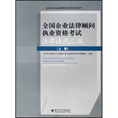 法律顾问资格 法律顾问资格证好考吗