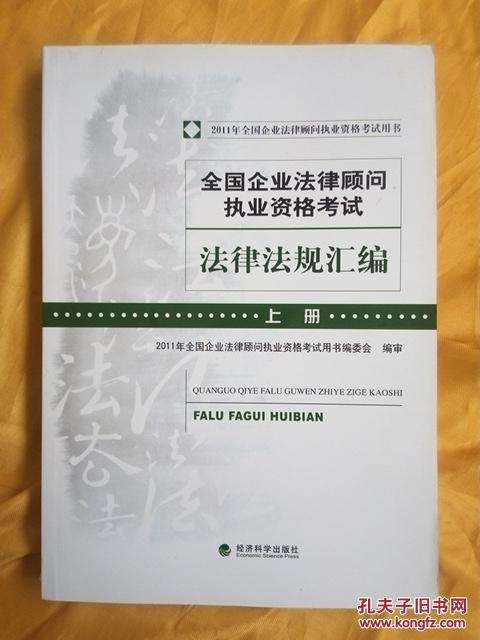 法律顾问资格 法律顾问资格证好考吗