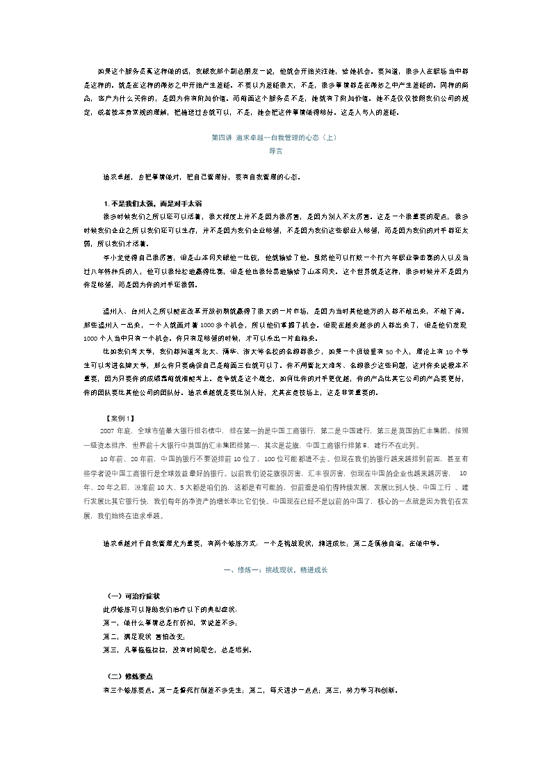 顶尖职场心态修炼答案 职场必备的职业心态是什么,如何培养积极的心态