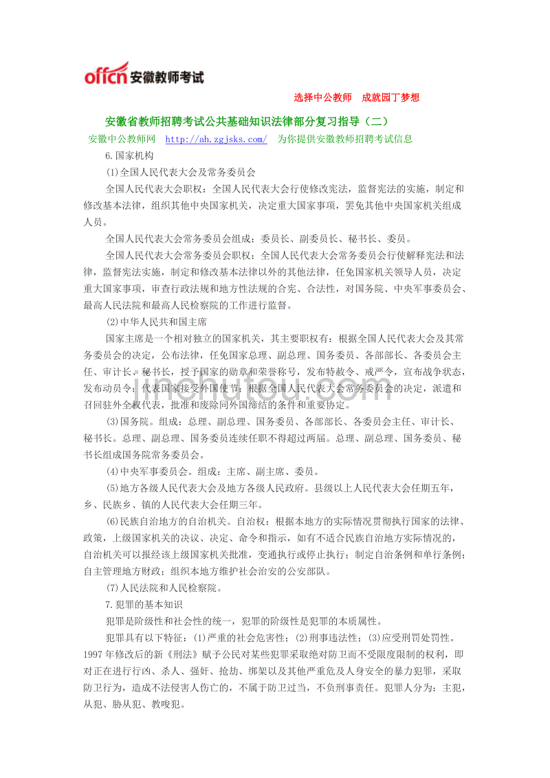 公共基础知识法律 公共基础知识法律部分