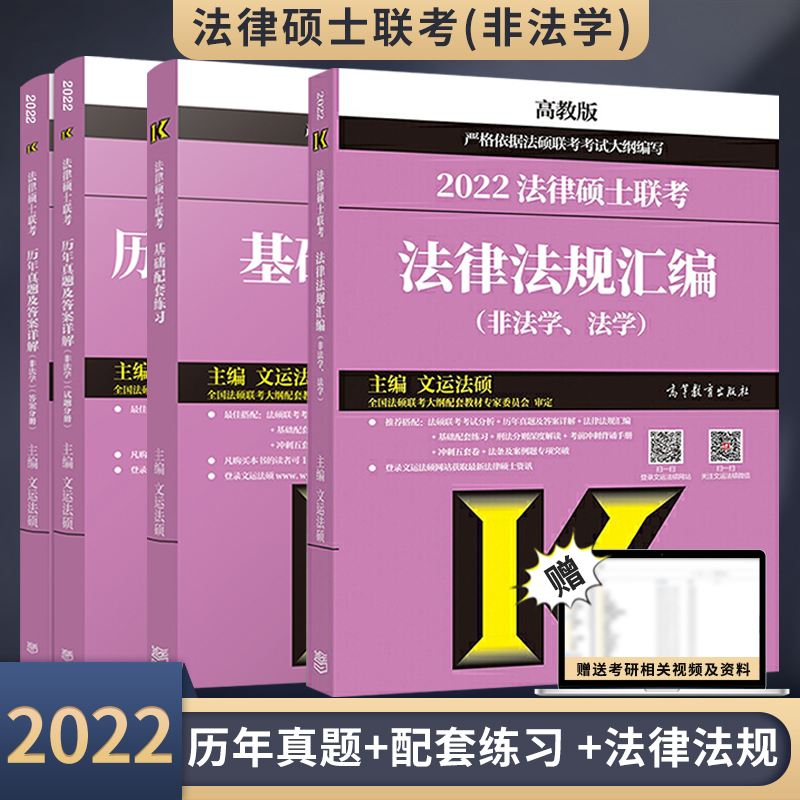 法学法律硕士 法硕法学考试科目