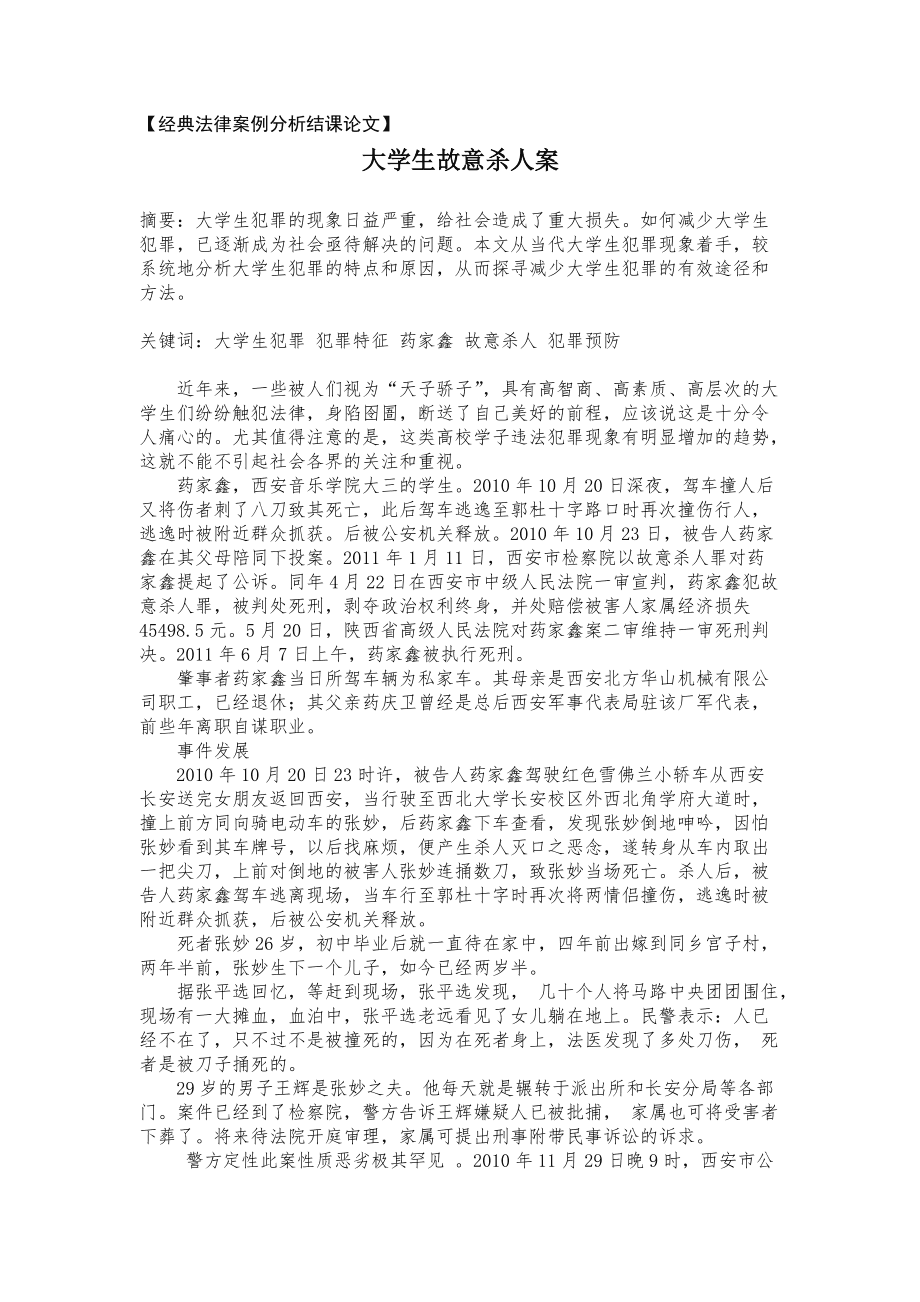 法律讲堂案例 法律讲堂案例与分析简短