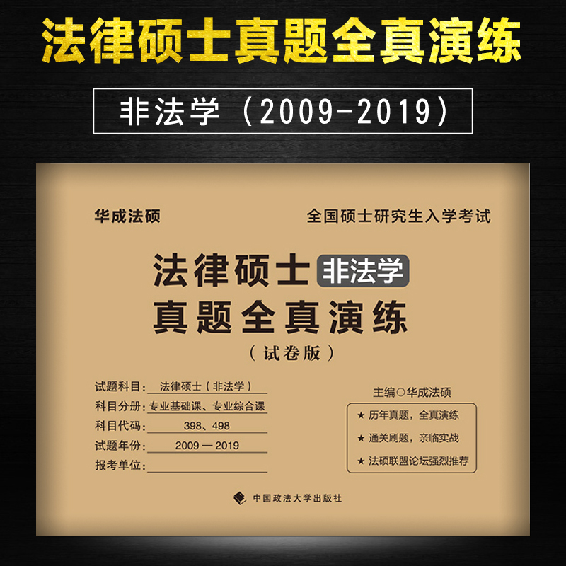 法律专硕非法学 法律专硕非法学读几年