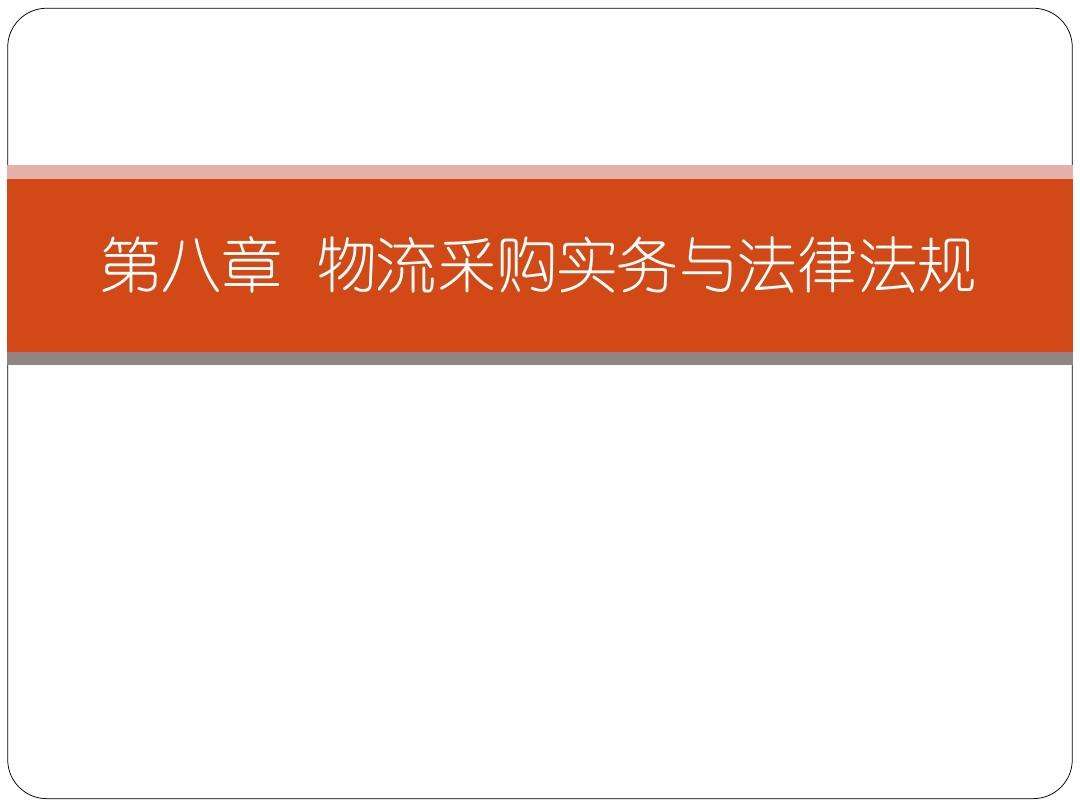 物流法律 物流法律法规课后答案