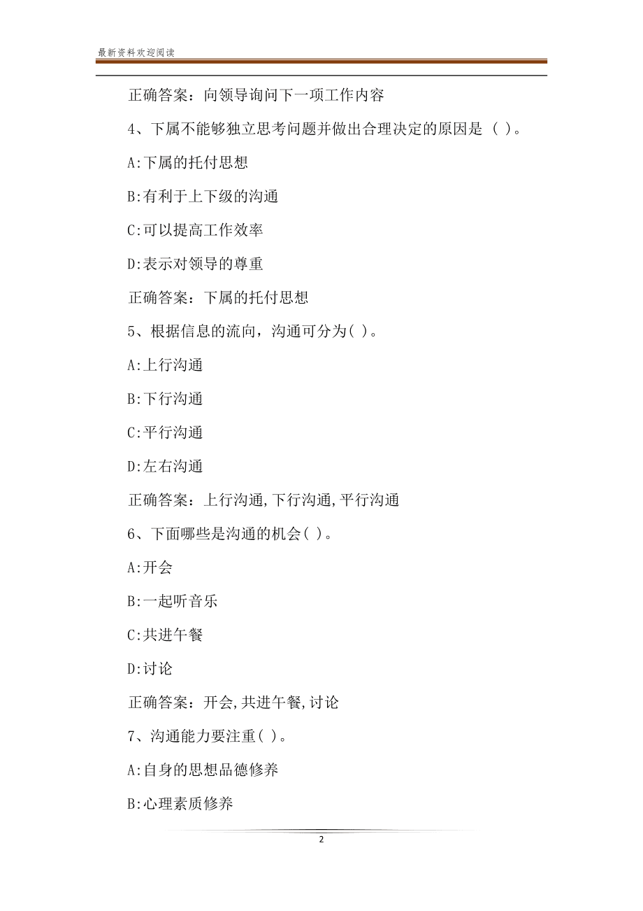 智慧树职场沟通 智慧树职场沟通第三单元测试答案