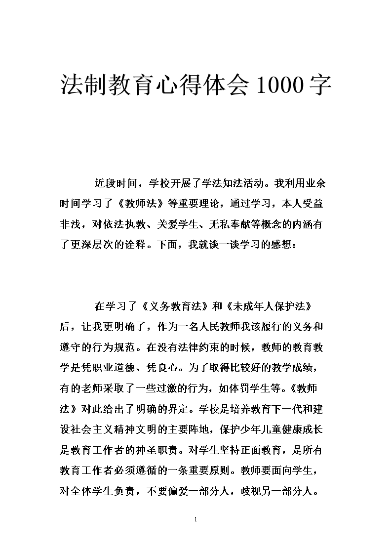 法律的心得体会 法律的心得体会500字