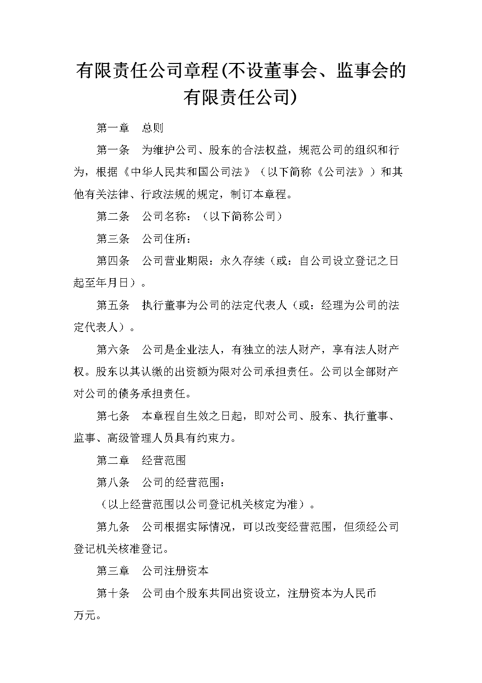 公司监事法律责任 公司监事法律责任有哪些