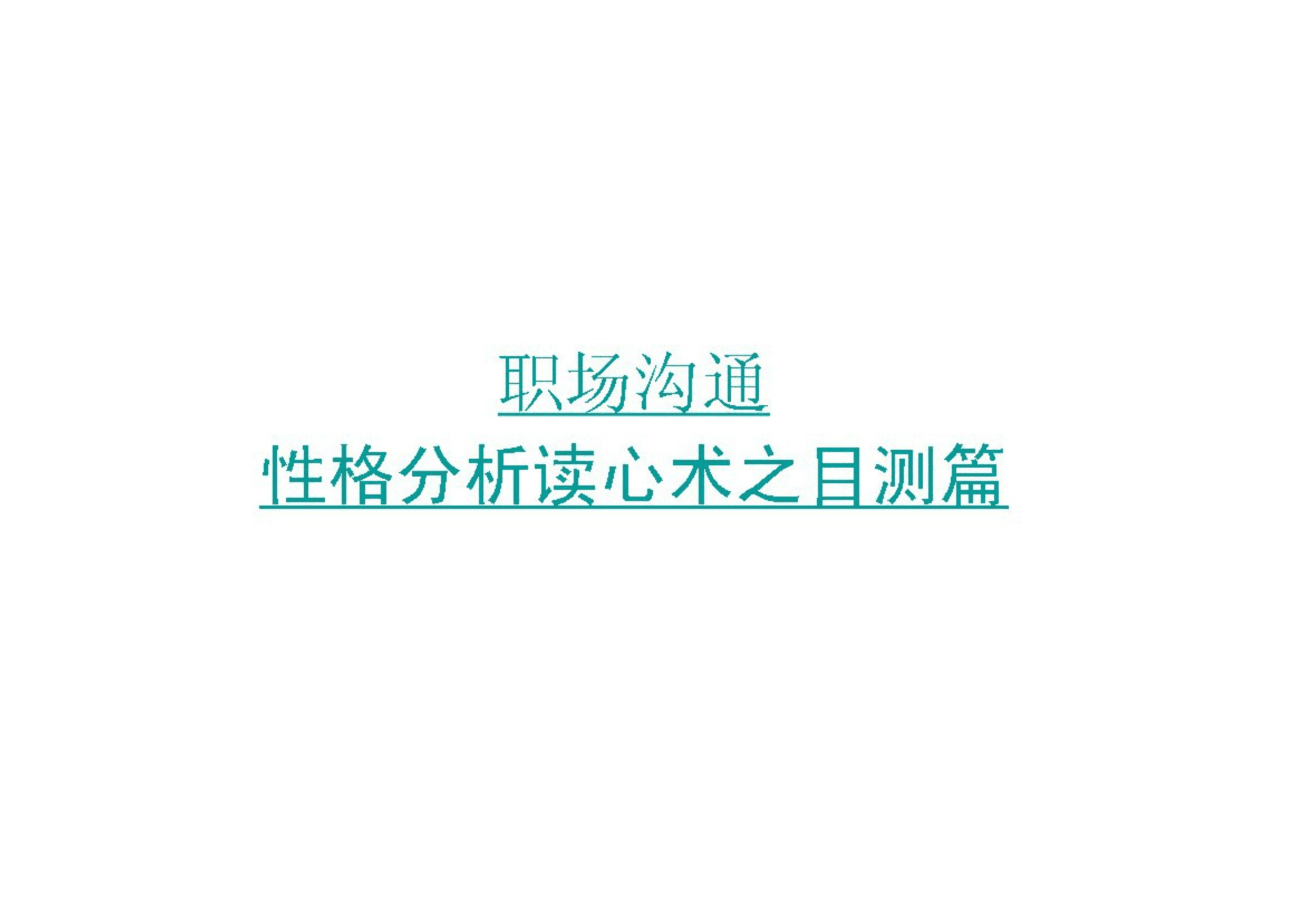 职场分析 市场分析报告