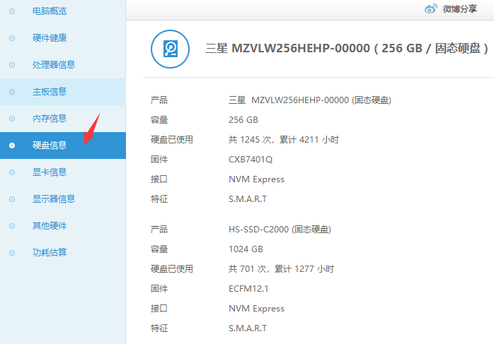 怎么查询电脑配置 鲁大师怎么查看电脑配置