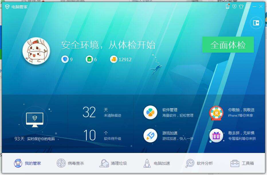 电脑管家 电脑管家好还是360安全卫士好