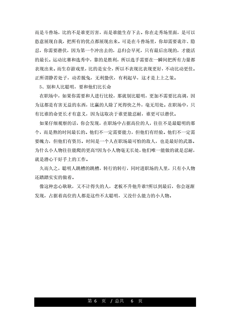 关于职场的文章 关于职场的文章题目