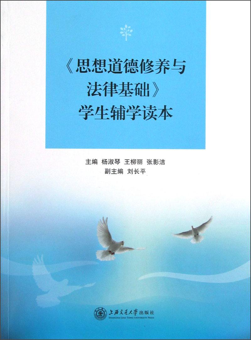 思想道德修养与法律基础 思想道德修养与法律基础考试题2021