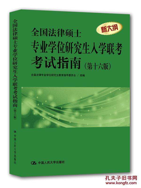 法律专业研究生 在职研究生法律硕士