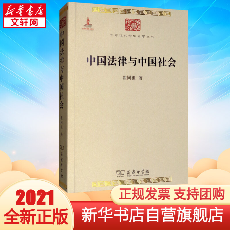 中国法律与中国社会 中国法律与中国社会在线阅读