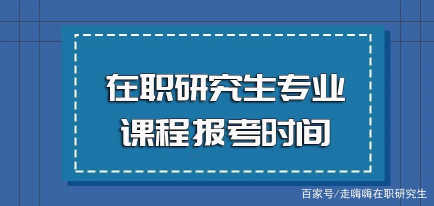 在职研究生法律硕士 在职研究生法律硕士双证费用