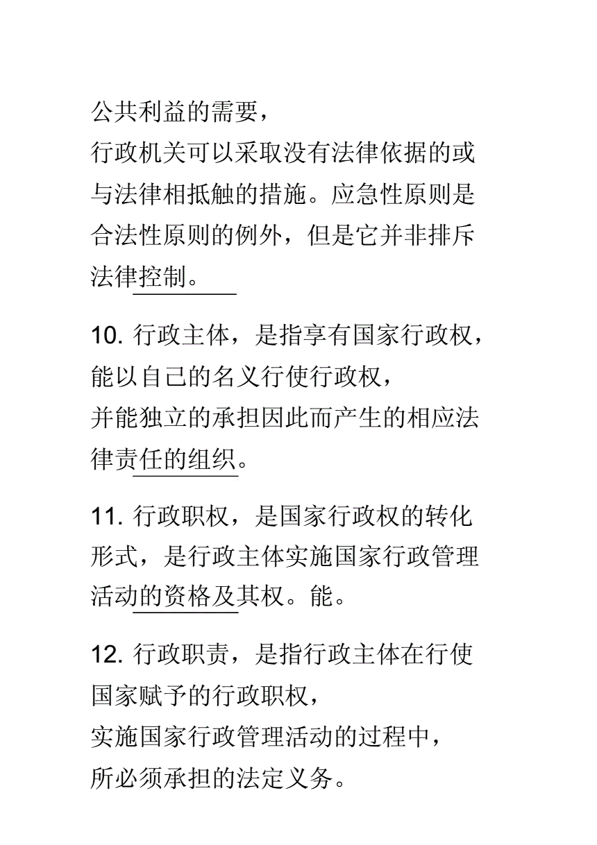 法律的名词解释 法律的名词解释答案