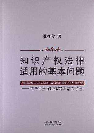 《法律适用》 法律适用的基本原则有哪些