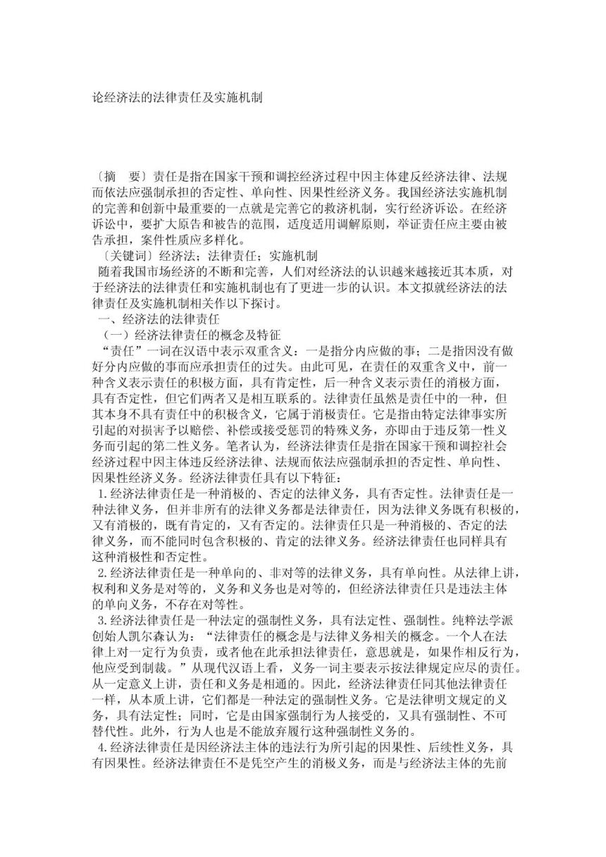 有关法律的论文 有关法律的论文3000字