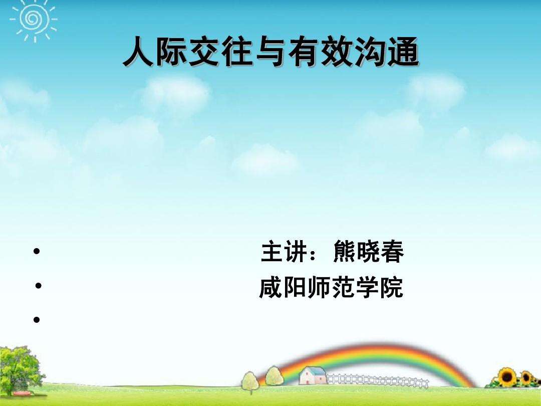 职场人际交往 职场人际交往黄金法则包括