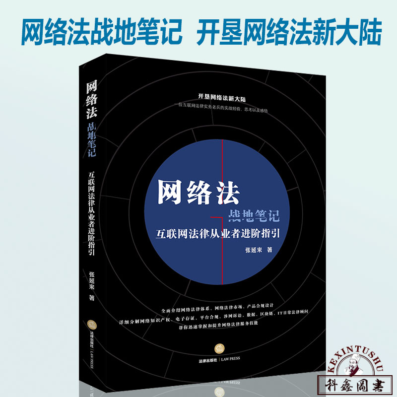 网络法律 网络法律法规常识基本知识