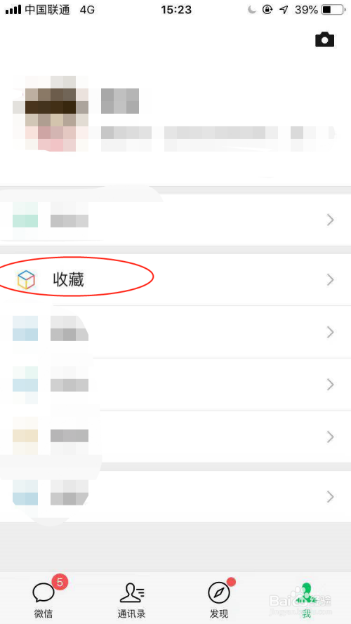 微信如何收藏 微信如何收藏位置
