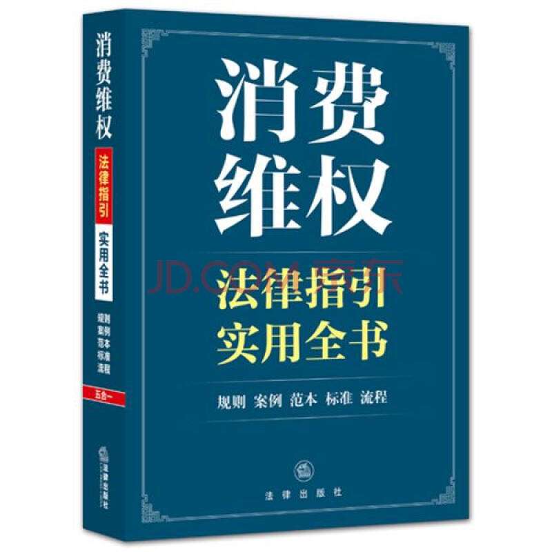 法律维权 如何通过法律维护自己的合法权益