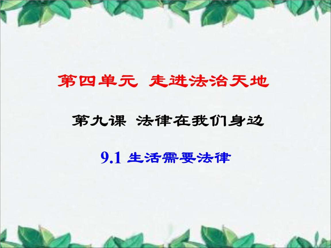 道德与法律 道德与法律发生冲突是应该坚持法律高于道德