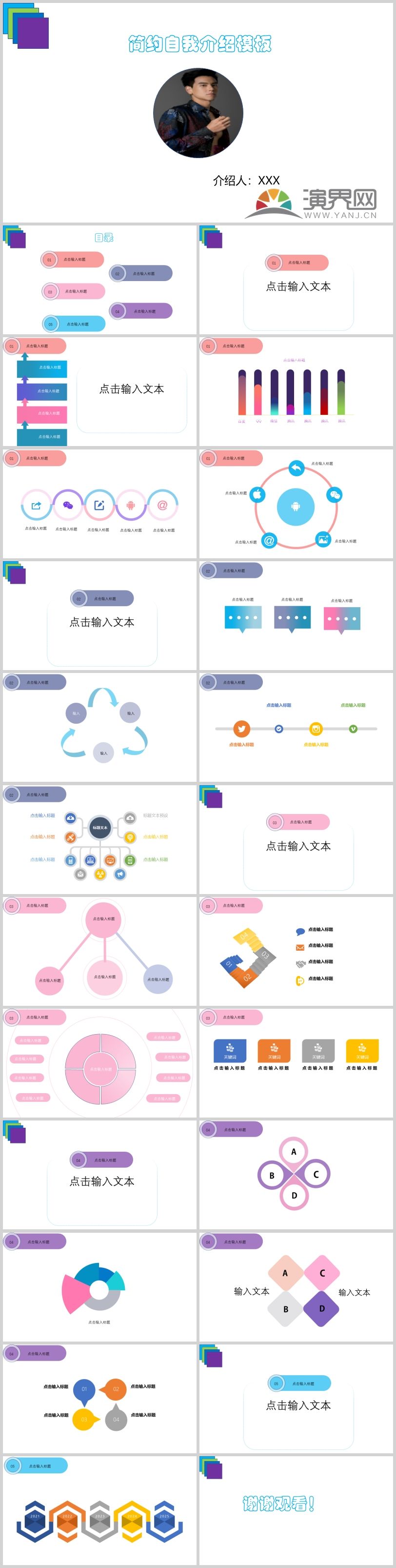 职场ppt自我介绍 职场自我介绍ppt范例