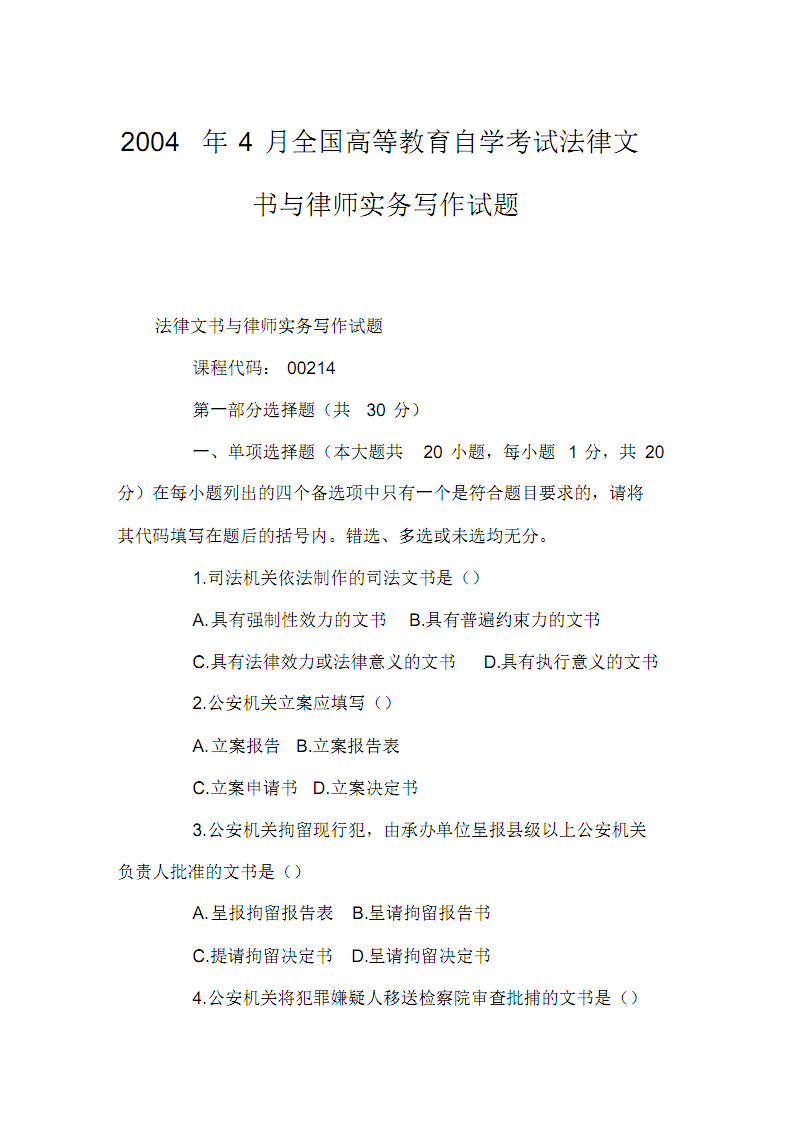 法律文书试题 法律文书试题简述不起诉决定书的概念和作用