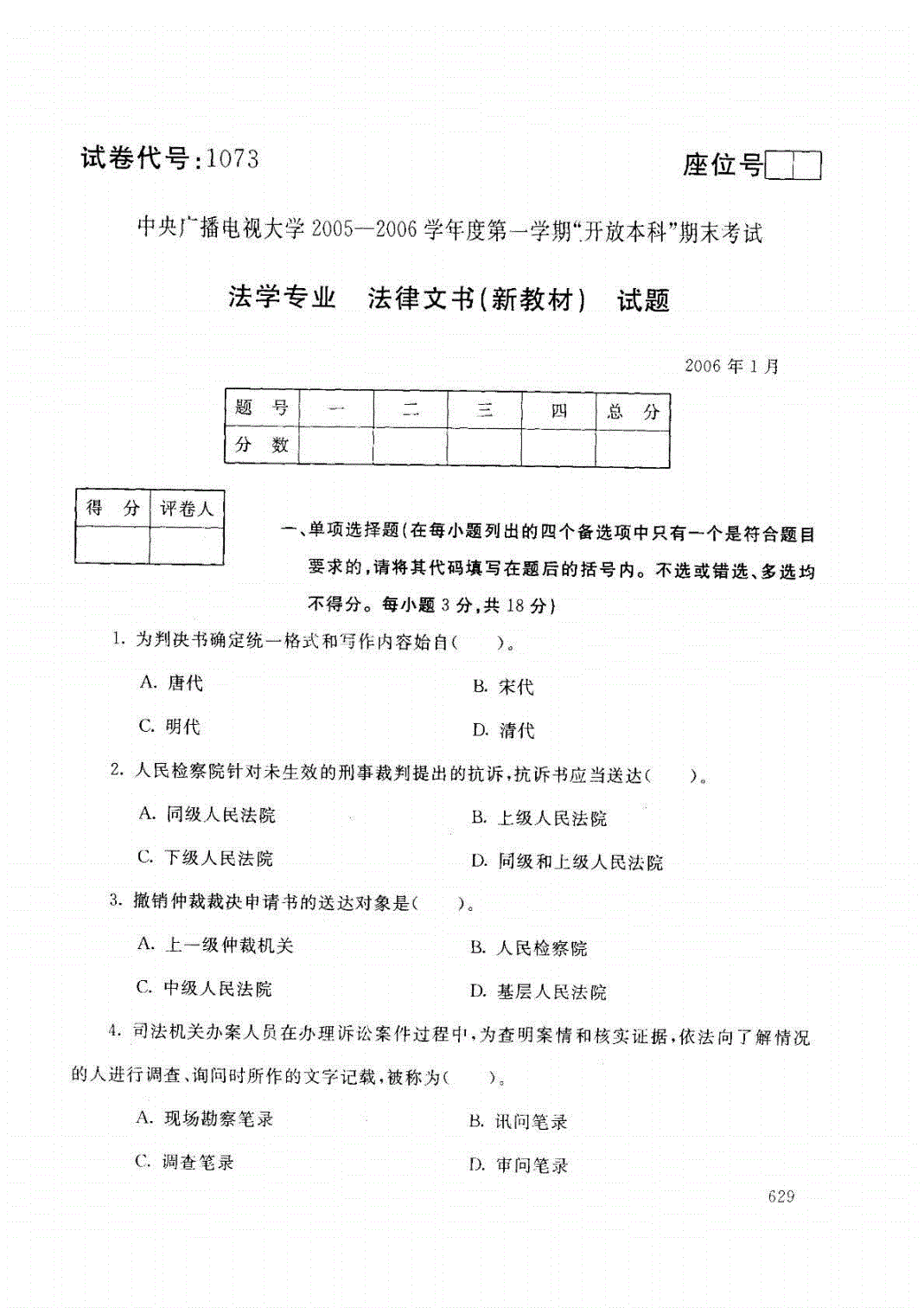 法律文书试题 法律文书试题简述不起诉决定书的概念和作用