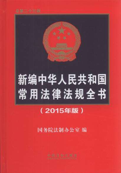 常用法律法规 常用法律法规手册2021app