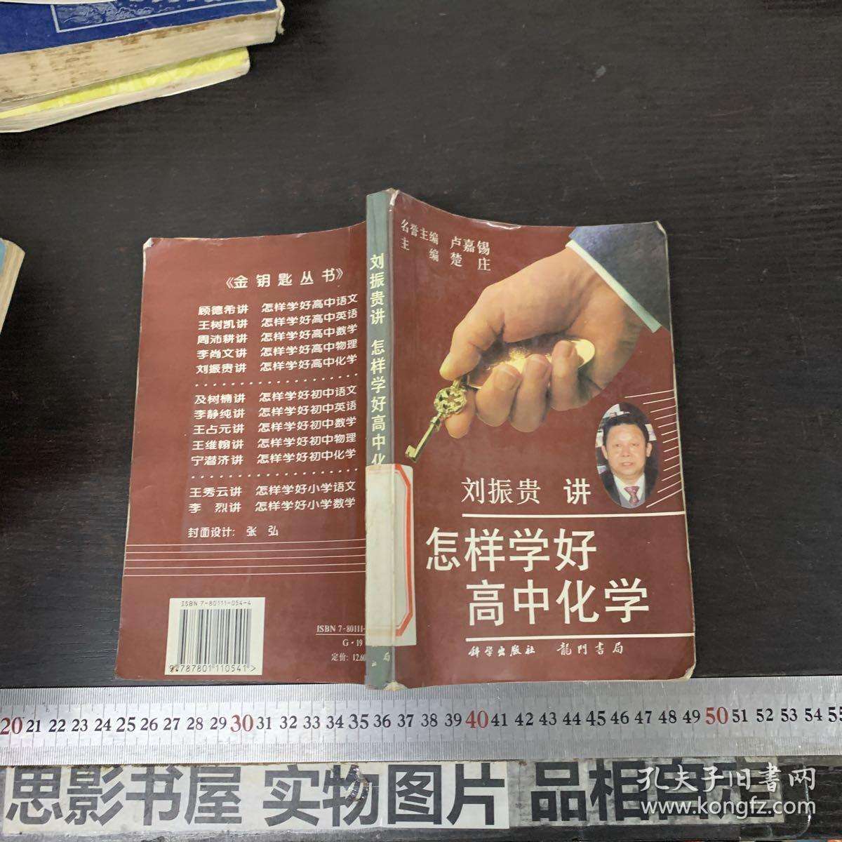 如何学习化学 如何学好初中化学的方法和技巧