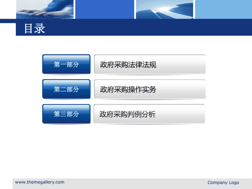 政府采购法律法规 政府采购法律法规汇编