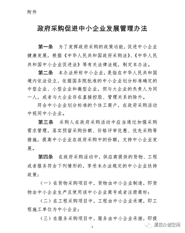 政府采购法律法规 政府采购法律法规汇编