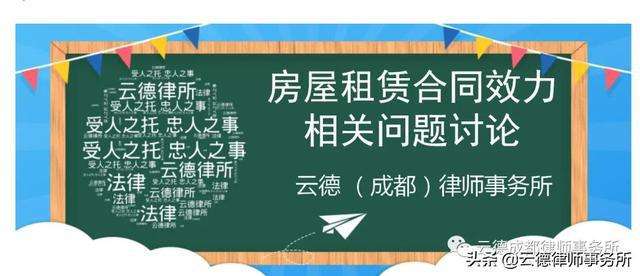 房屋租赁法律 房屋租赁法律法规第六十一条