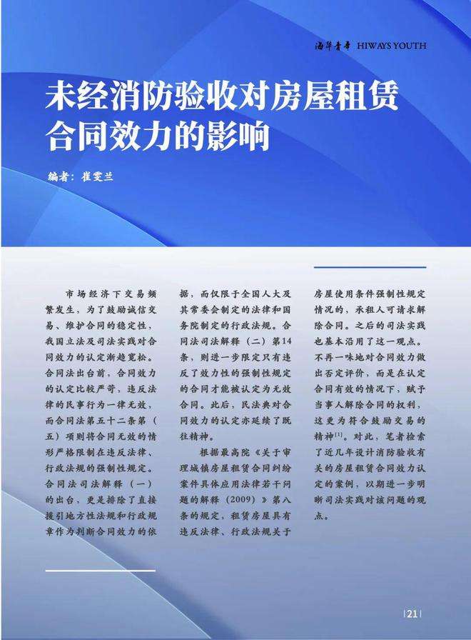 房屋租赁法律 房屋租赁法律法规第六十一条